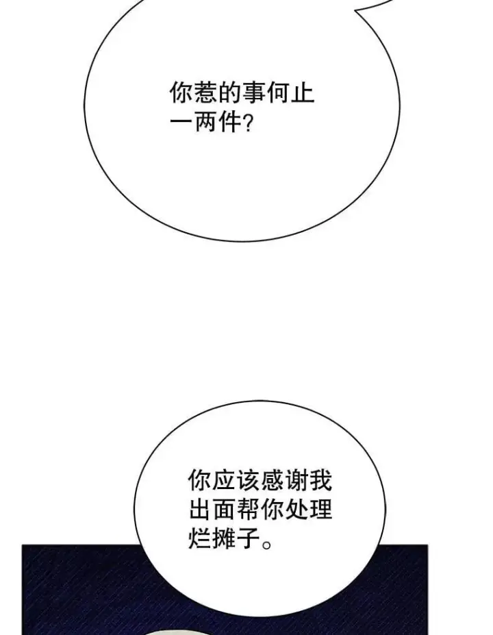 《死灵术师学院的召唤天才》111.我替他道歉图118