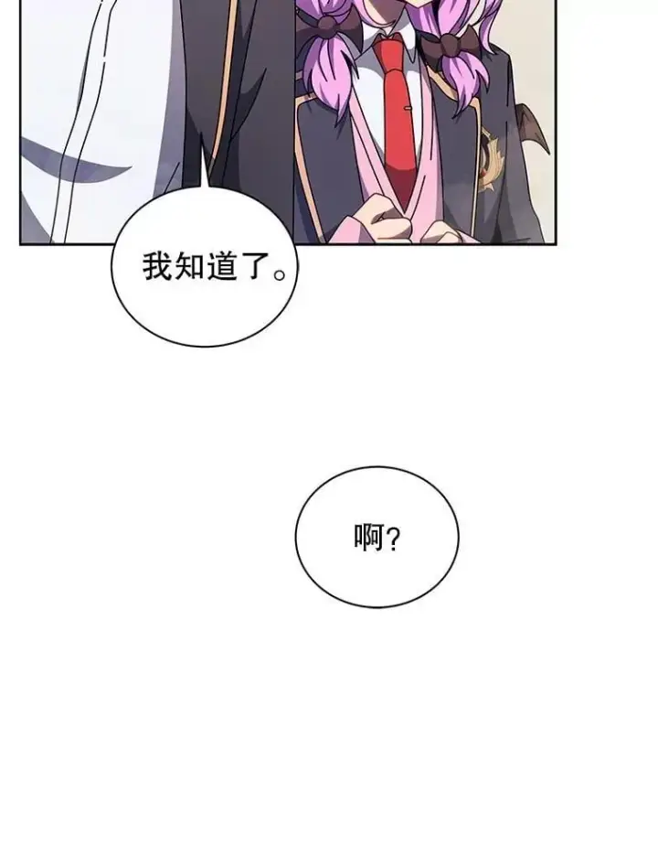 《死灵术师学院的召唤天才》111.我替他道歉图12