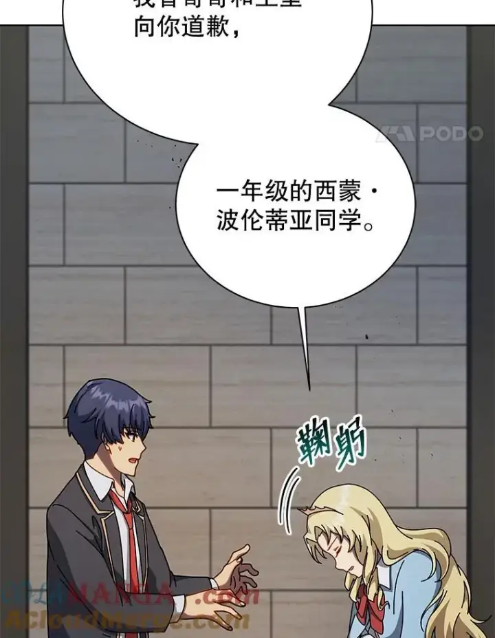 《死灵术师学院的召唤天才》111.我替他道歉图121