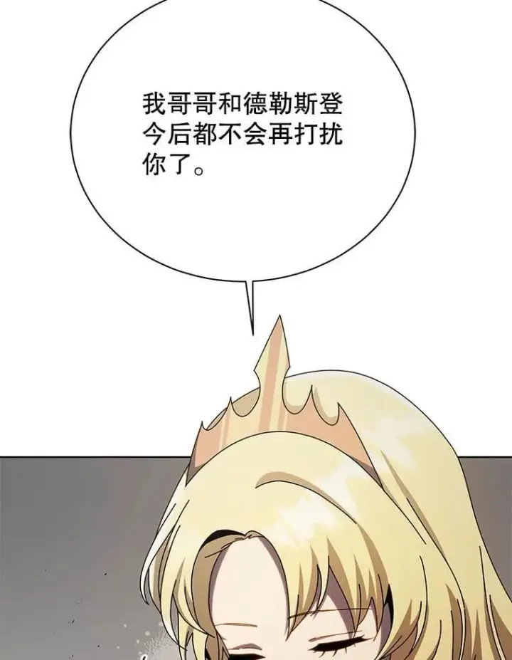 《死灵术师学院的召唤天才》111.我替他道歉图123