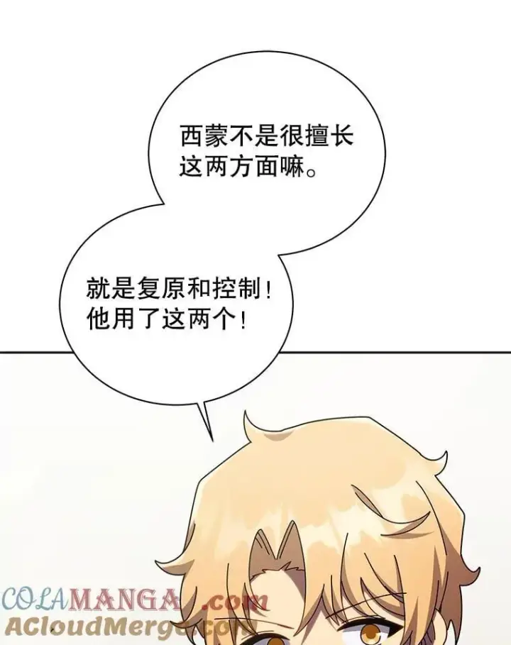 《死灵术师学院的召唤天才》111.我替他道歉图13