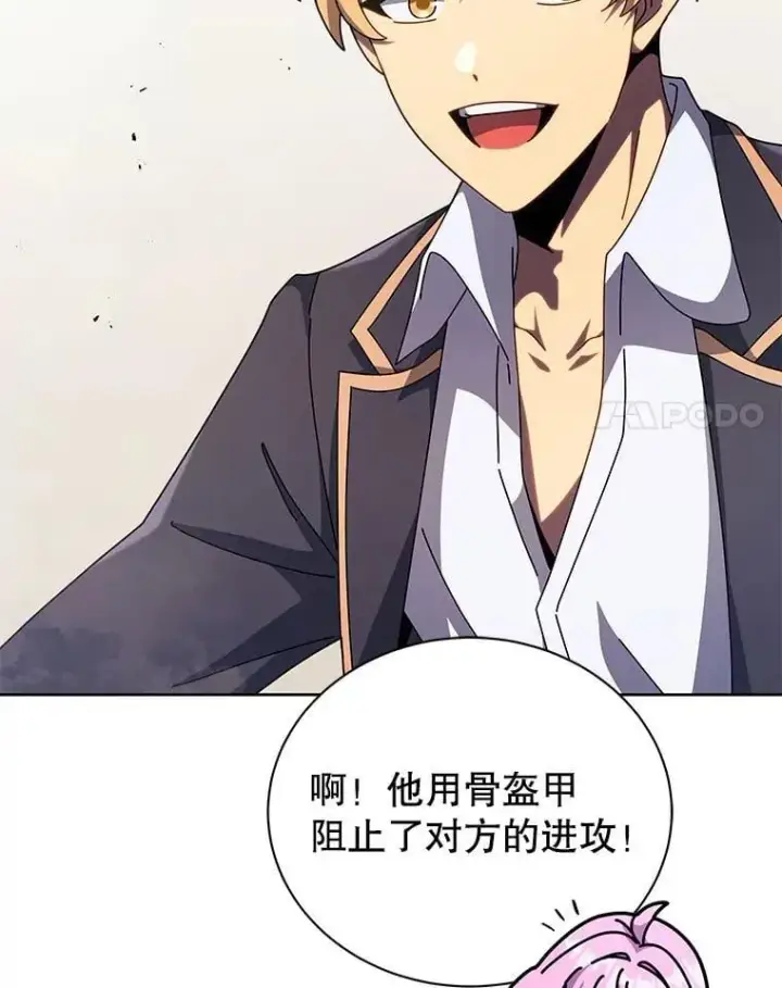 《死灵术师学院的召唤天才》111.我替他道歉图14