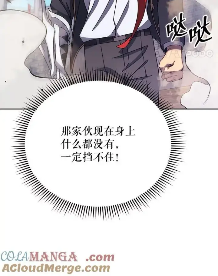 《死灵术师学院的召唤天才》111.我替他道歉图21