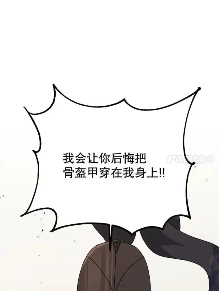 《死灵术师学院的召唤天才》111.我替他道歉图24