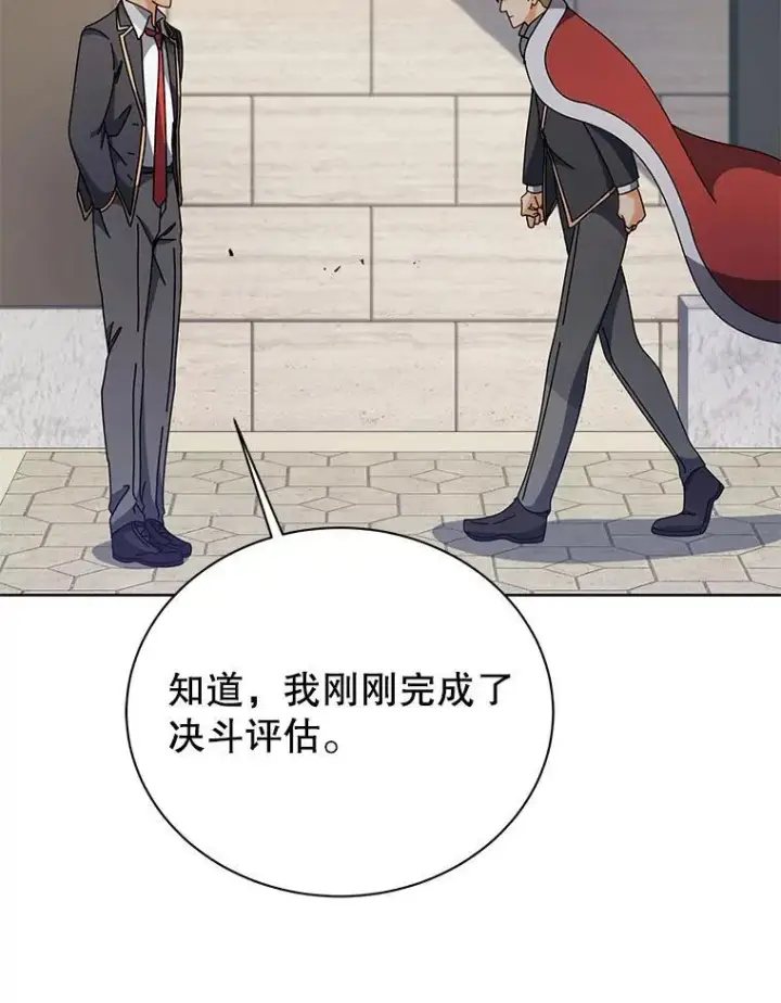 《死灵术师学院的召唤天才》111.我替他道歉图59