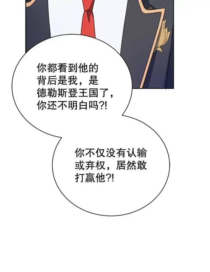 《死灵术师学院的召唤天才》111.我替他道歉图66