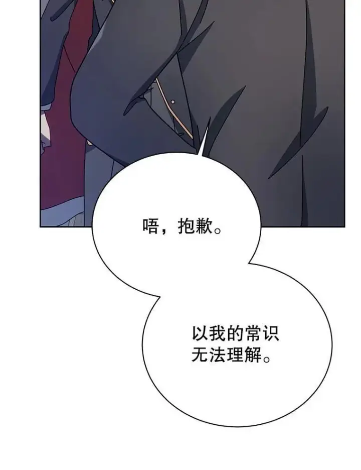 《死灵术师学院的召唤天才》111.我替他道歉图70