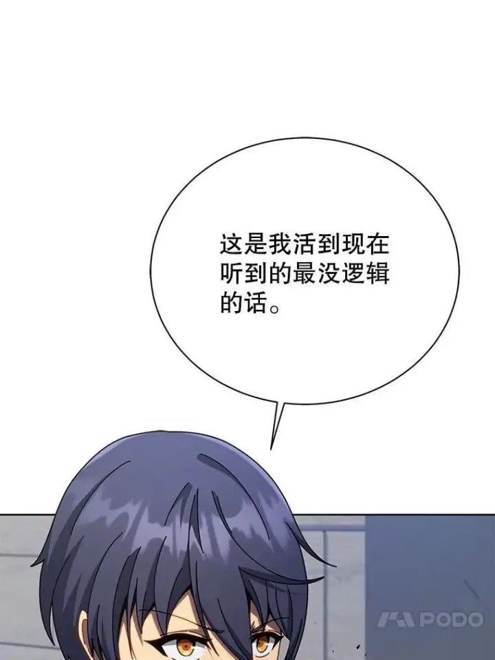 《死灵术师学院的召唤天才》111.我替他道歉图71