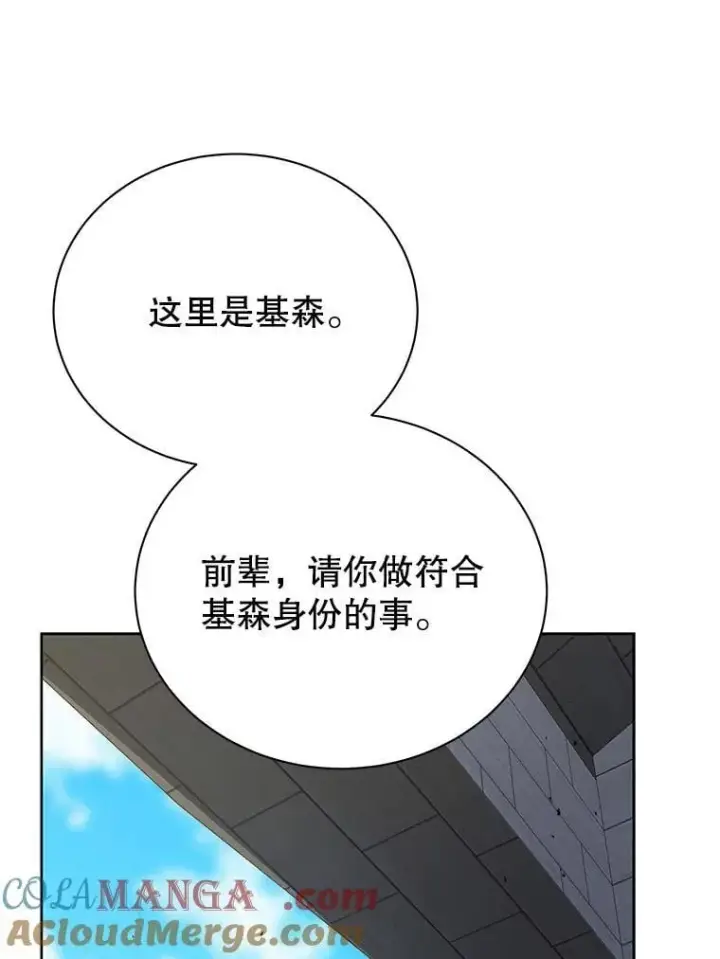 《死灵术师学院的召唤天才》111.我替他道歉图73
