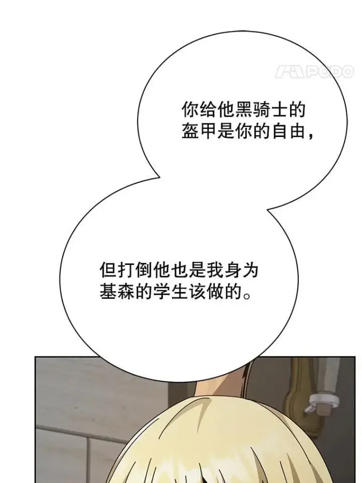《死灵术师学院的召唤天才》111.我替他道歉图75