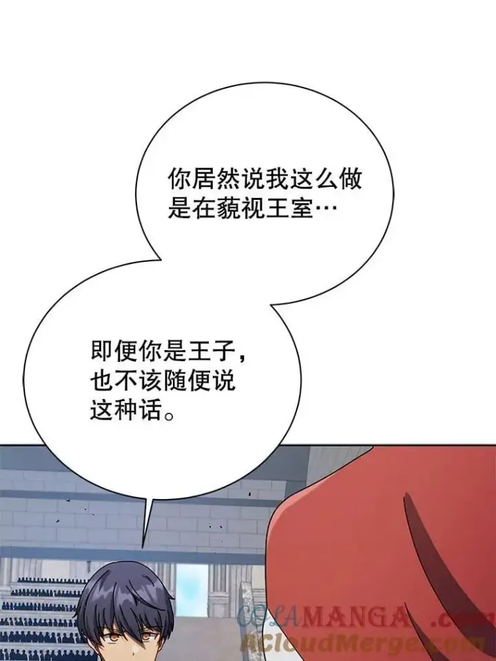 《死灵术师学院的召唤天才》111.我替他道歉图77