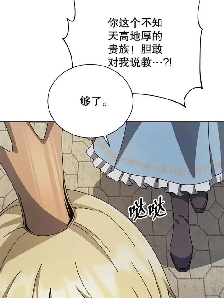《死灵术师学院的召唤天才》111.我替他道歉图79