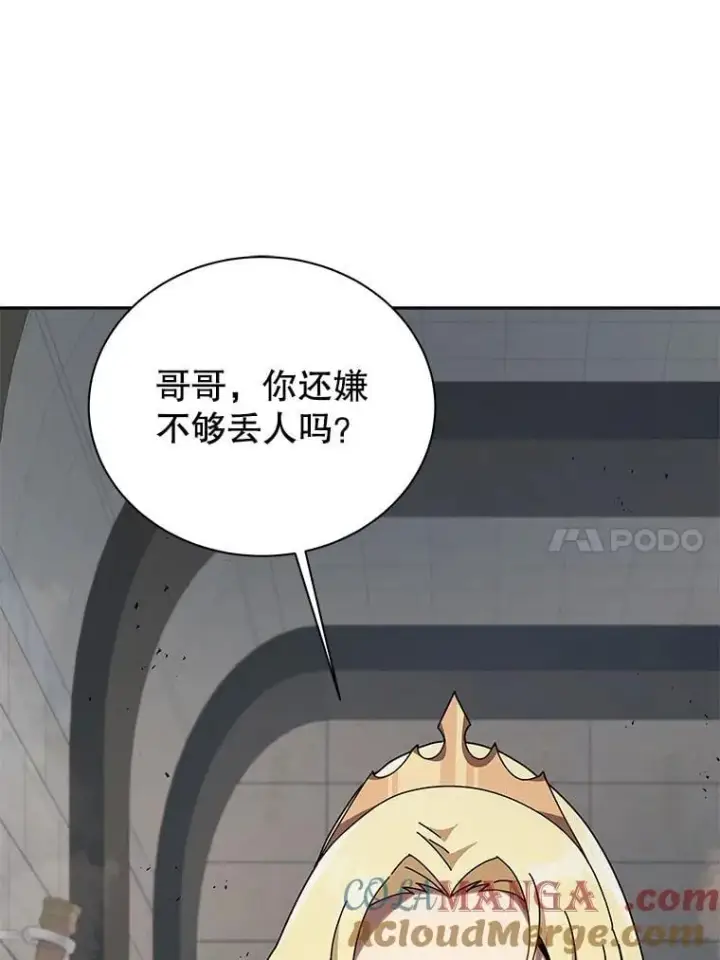 《死灵术师学院的召唤天才》111.我替他道歉图81