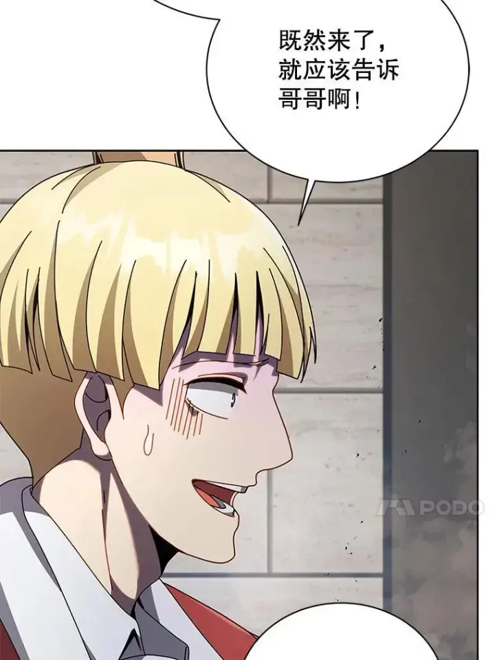 《死灵术师学院的召唤天才》111.我替他道歉图84