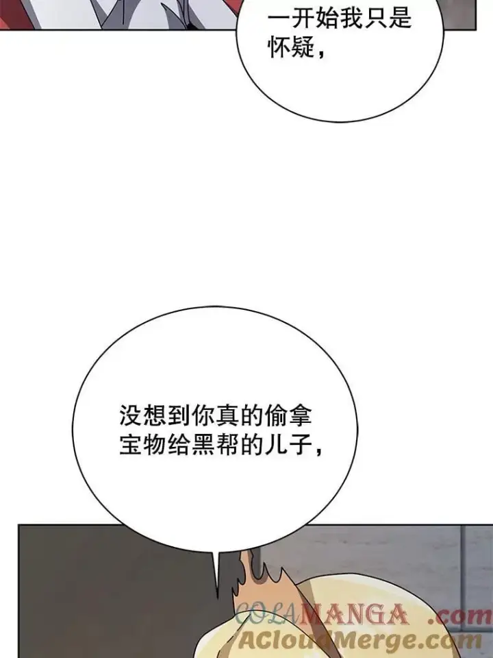 《死灵术师学院的召唤天才》111.我替他道歉图85