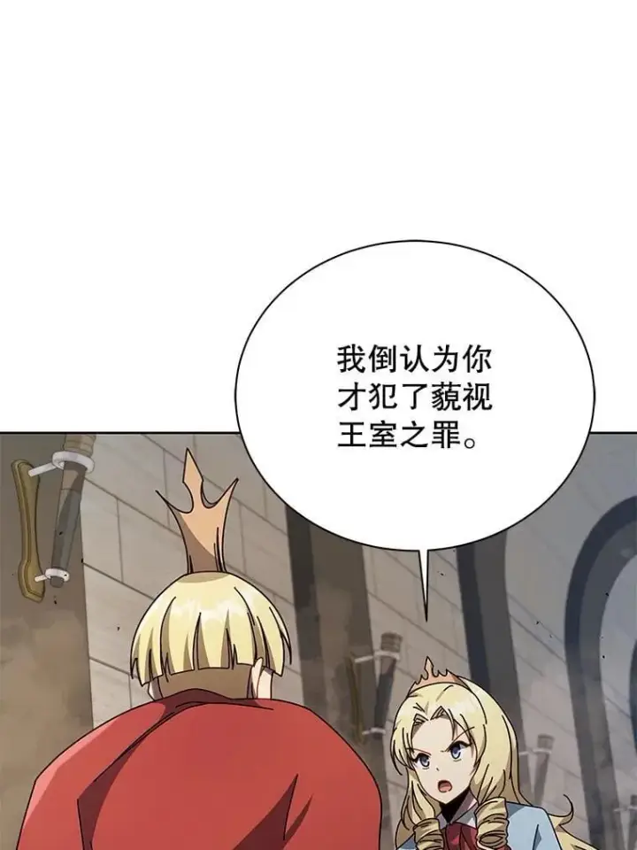 《死灵术师学院的召唤天才》111.我替他道歉图87