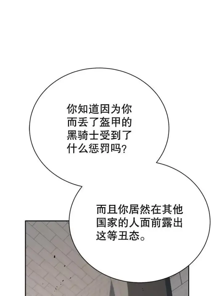 《死灵术师学院的召唤天才》111.我替他道歉图90