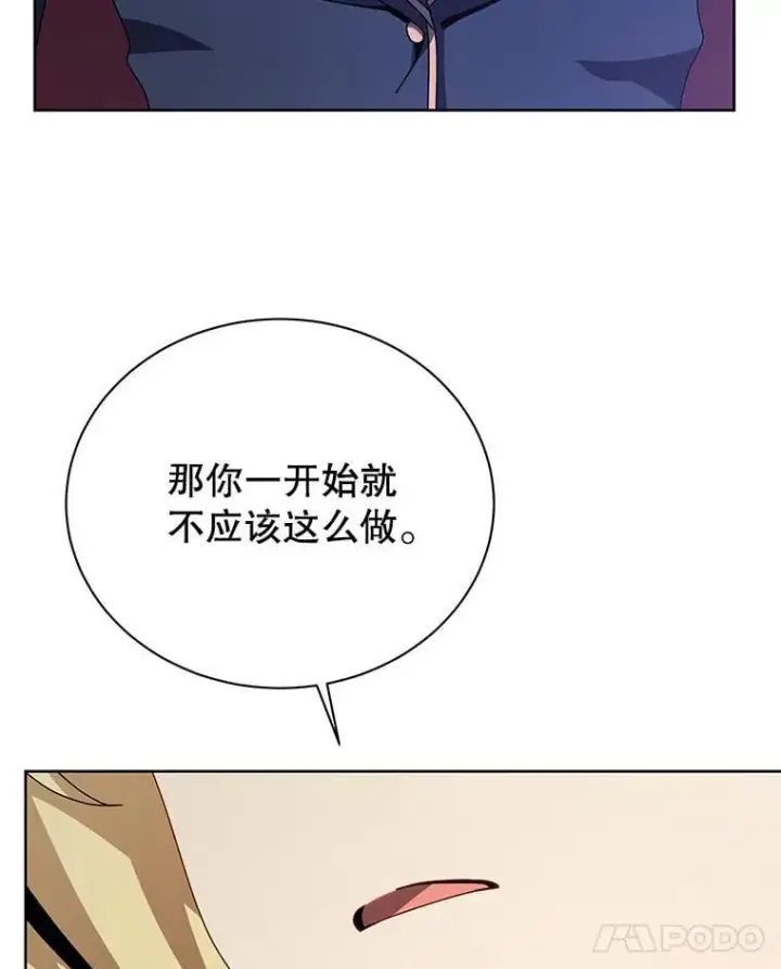 《死灵术师学院的召唤天才》111.我替他道歉图98