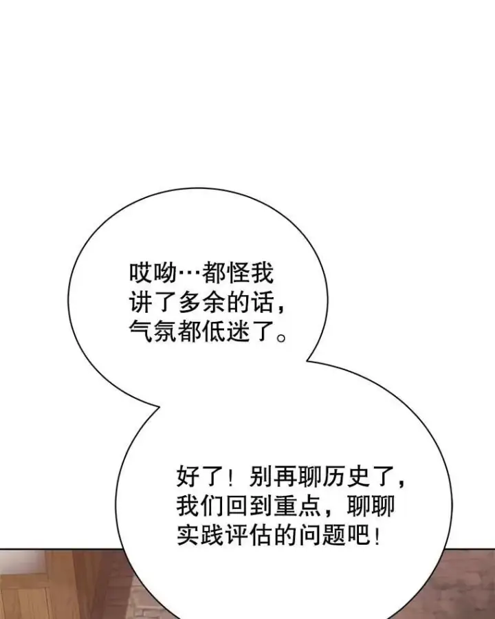 《死灵术师学院的召唤天才》112.死亡岛图106