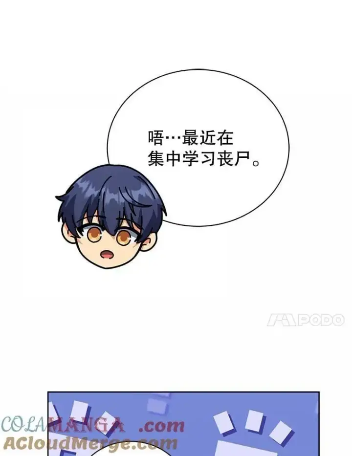 《死灵术师学院的召唤天才》112.死亡岛图13