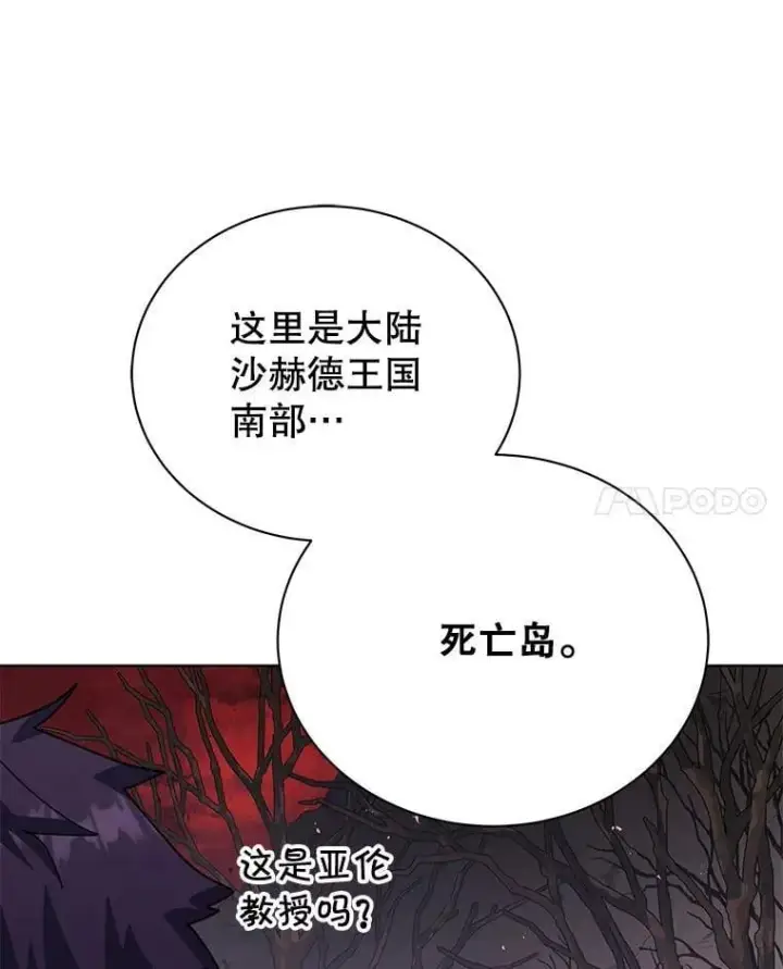 《死灵术师学院的召唤天才》112.死亡岛图36