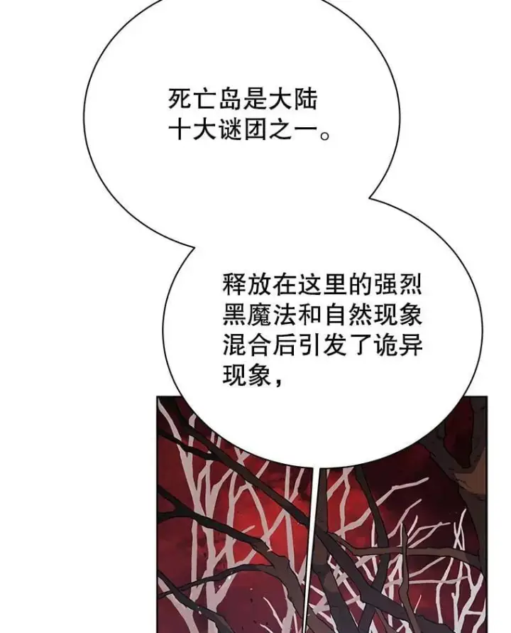 《死灵术师学院的召唤天才》112.死亡岛图38
