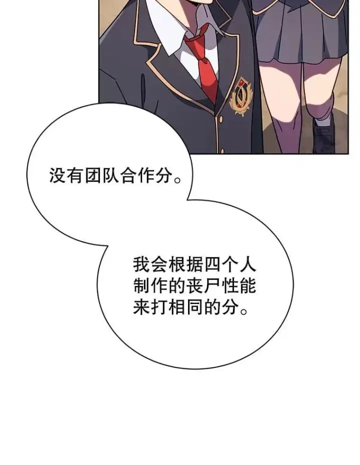 《死灵术师学院的召唤天才》112.死亡岛图54