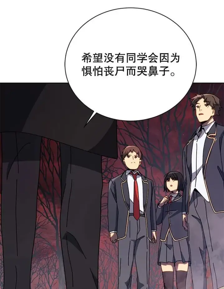《死灵术师学院的召唤天才》112.死亡岛图55