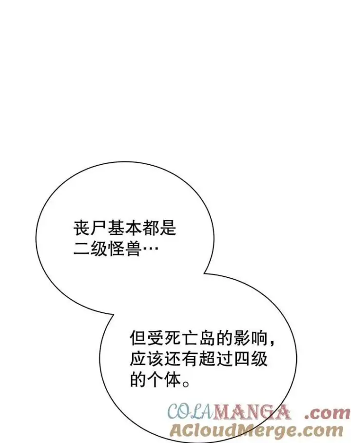 《死灵术师学院的召唤天才》112.死亡岛图61