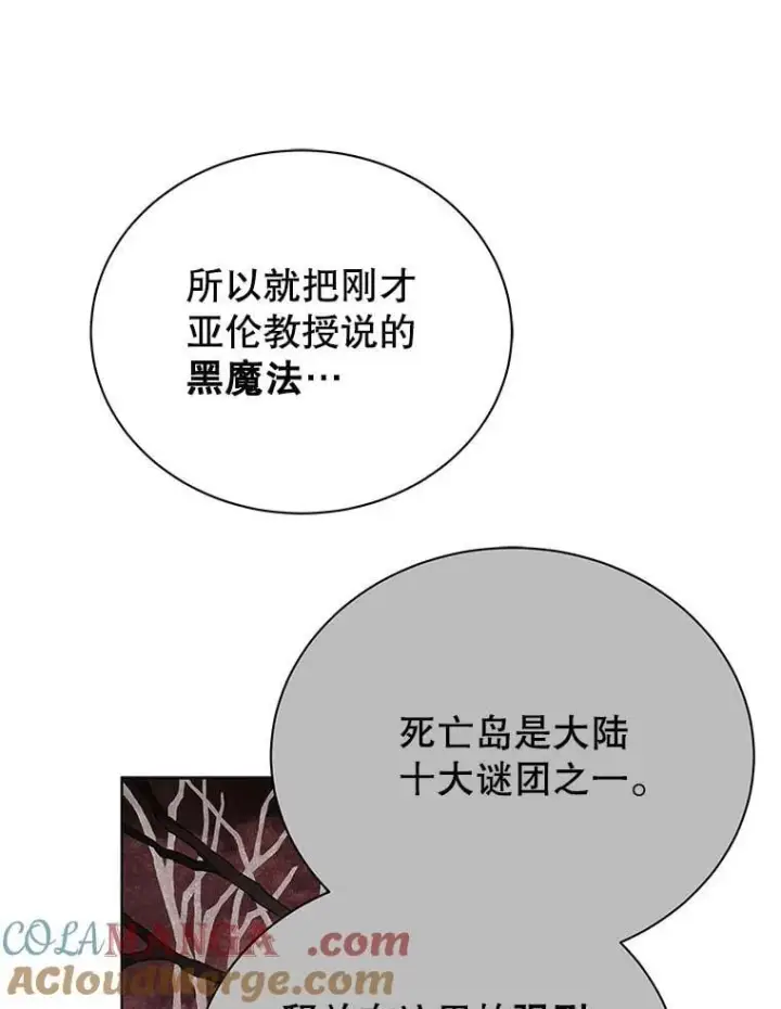 《死灵术师学院的召唤天才》112.死亡岛图97