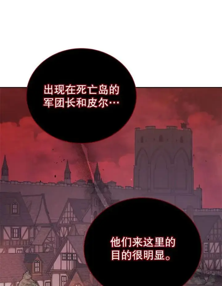 《死灵术师学院的召唤天才》113.逃离丧尸群图112