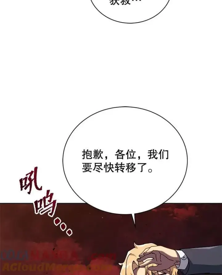 《死灵术师学院的召唤天才》113.逃离丧尸群图97