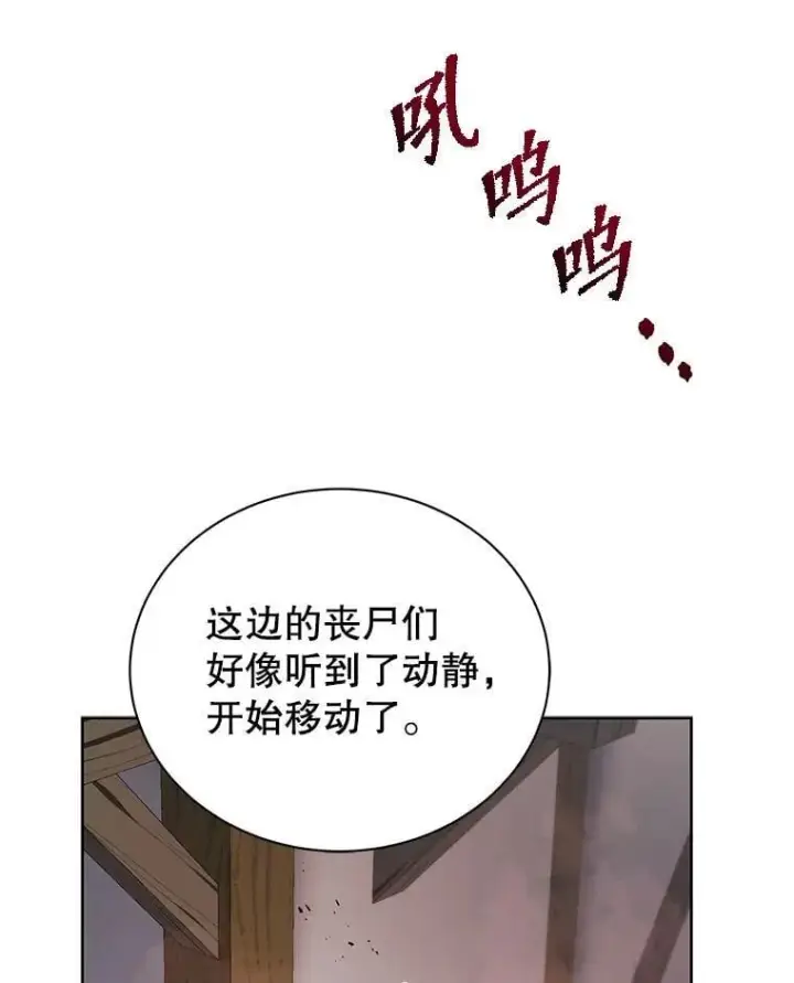 《死灵术师学院的召唤天才》113.逃离丧尸群图99
