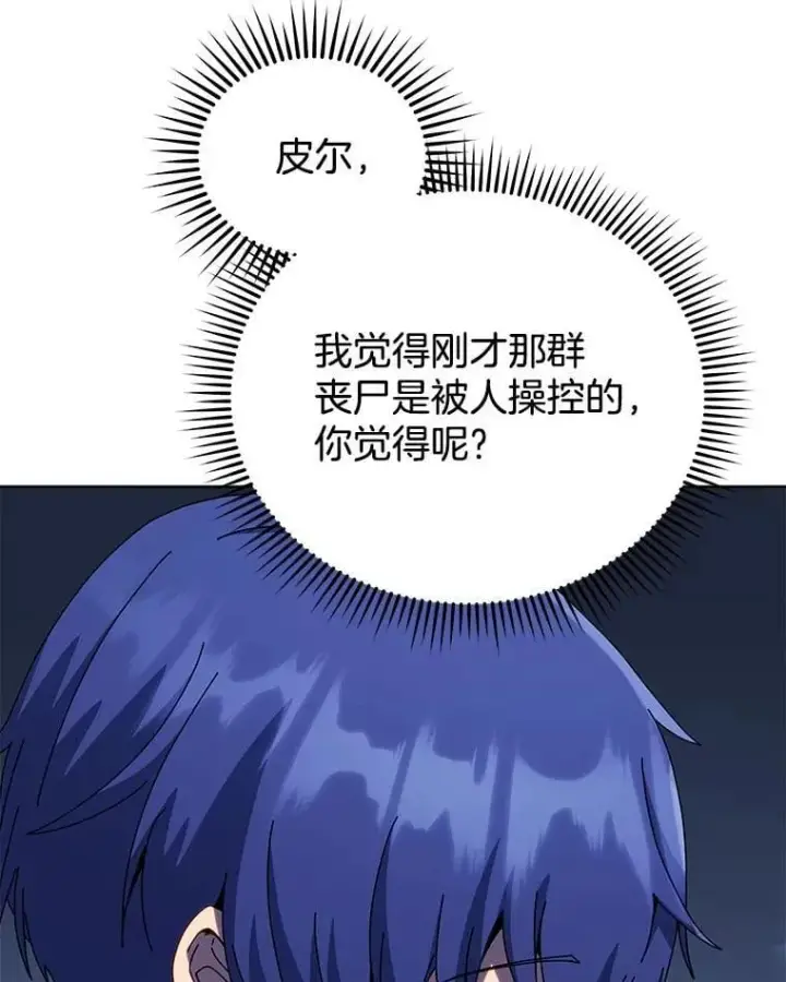 《死灵术师学院的召唤天才》114.王冠图107