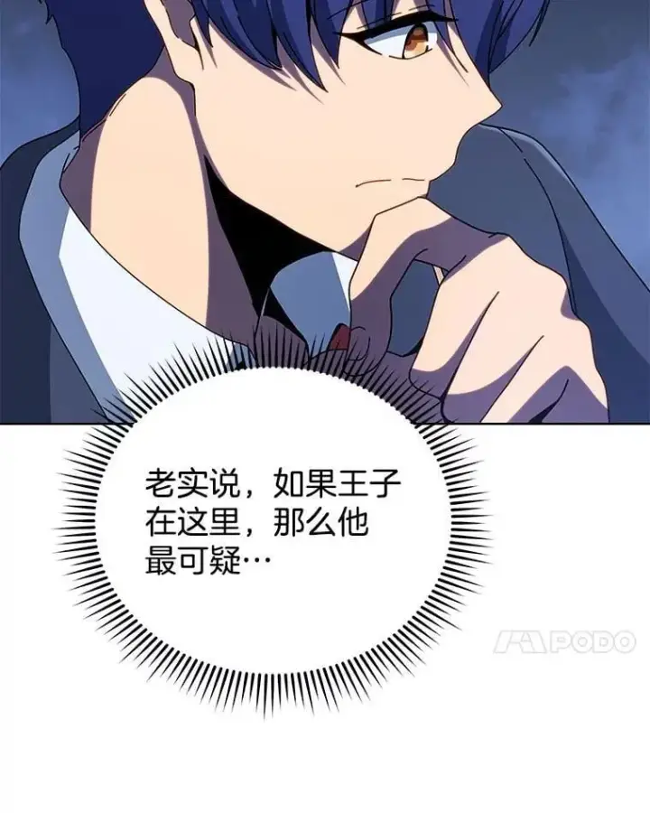 《死灵术师学院的召唤天才》114.王冠图108