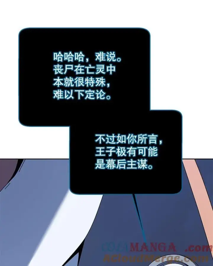《死灵术师学院的召唤天才》114.王冠图109