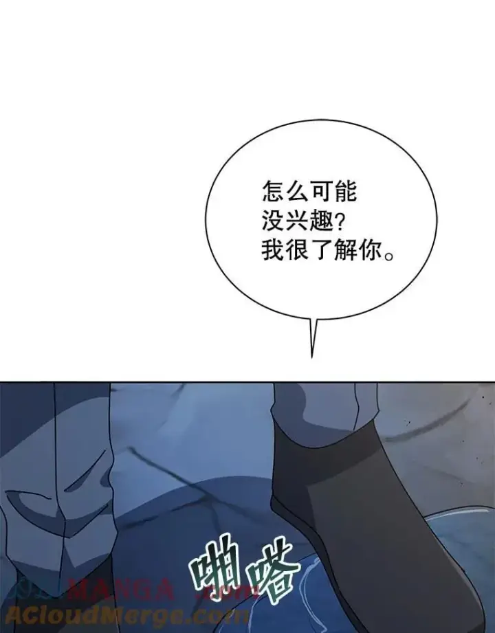 《死灵术师学院的召唤天才》114.王冠图13