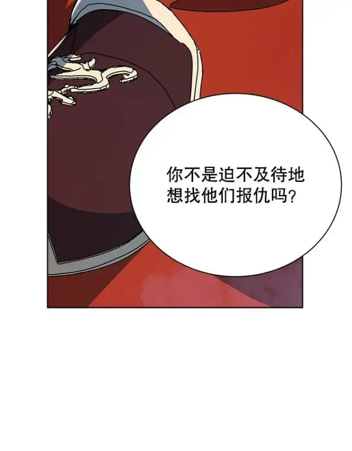 《死灵术师学院的召唤天才》114.王冠图16