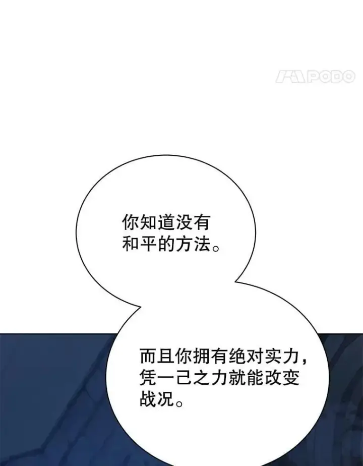 《死灵术师学院的召唤天才》114.王冠图24