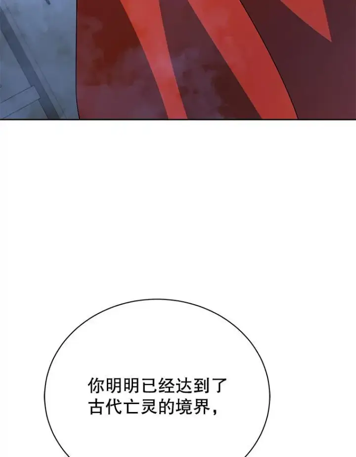 《死灵术师学院的召唤天才》114.王冠图26