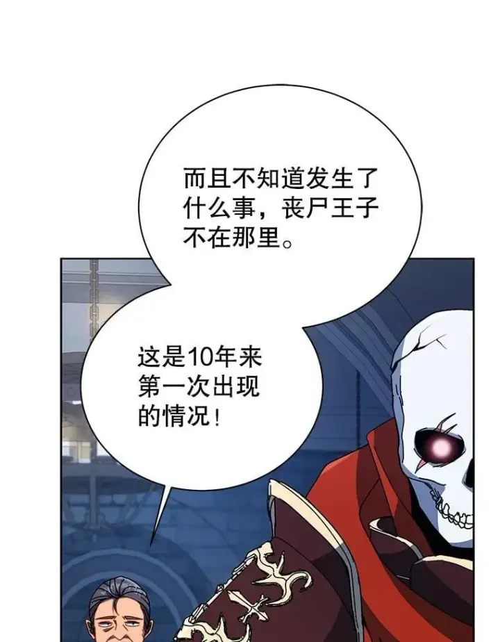 《死灵术师学院的召唤天才》114.王冠图31