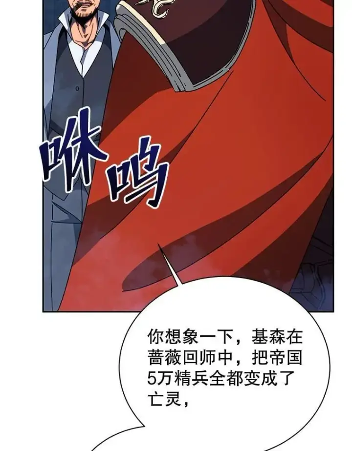《死灵术师学院的召唤天才》114.王冠图32