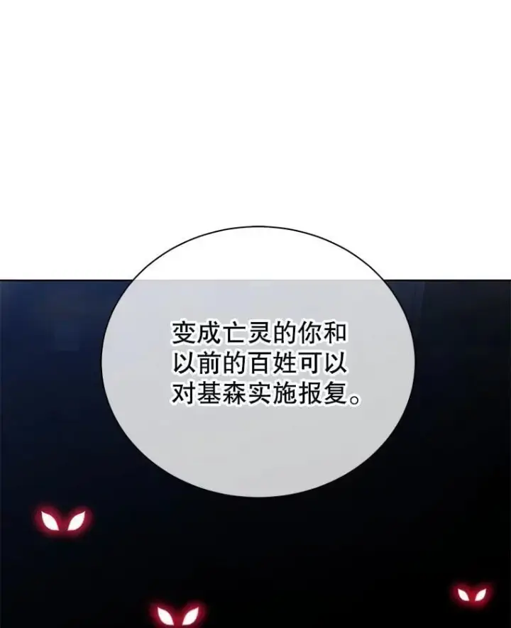 《死灵术师学院的召唤天才》114.王冠图35