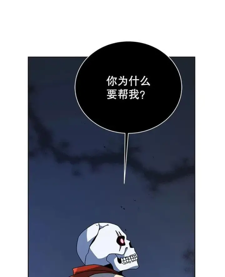 《死灵术师学院的召唤天才》114.王冠图38