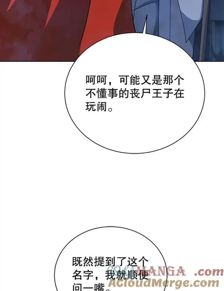《死灵术师学院的召唤天才》114.王冠图5