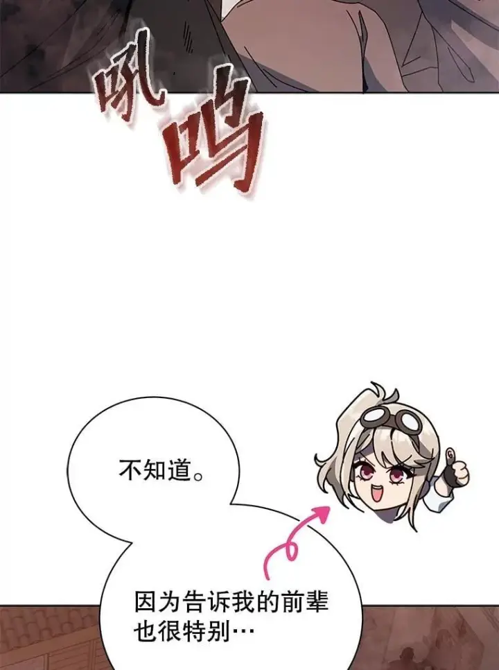 《死灵术师学院的召唤天才》114.王冠图52