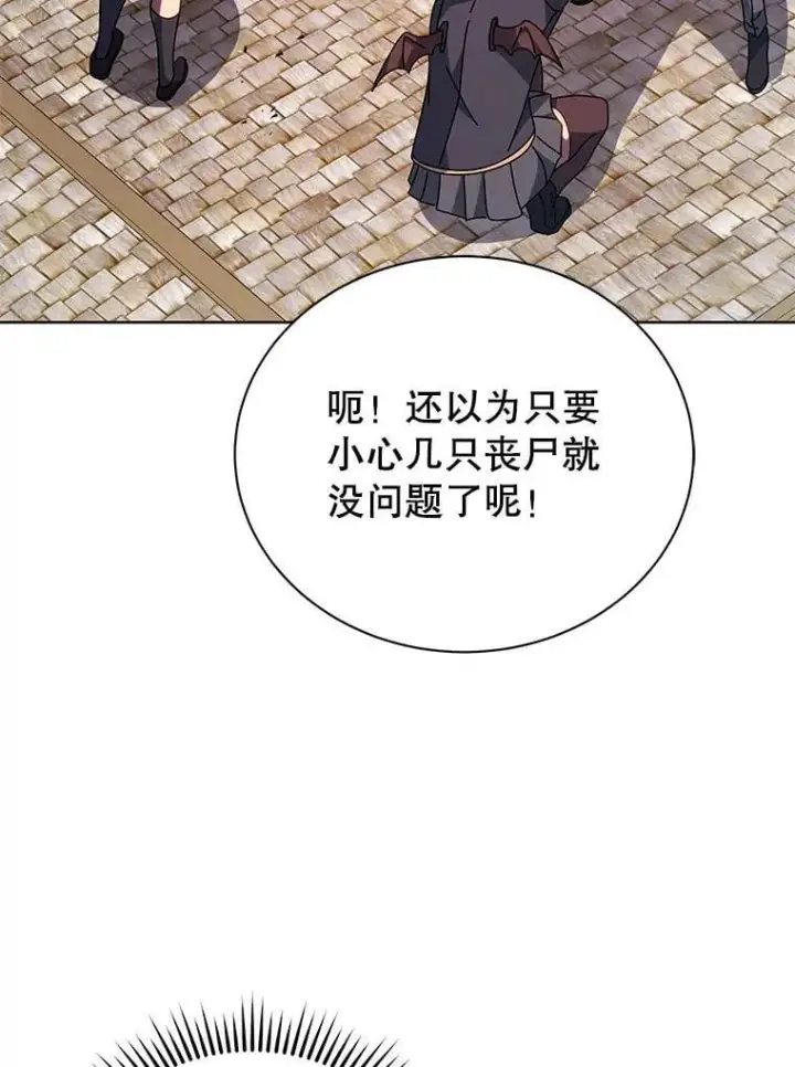 《死灵术师学院的召唤天才》114.王冠图54