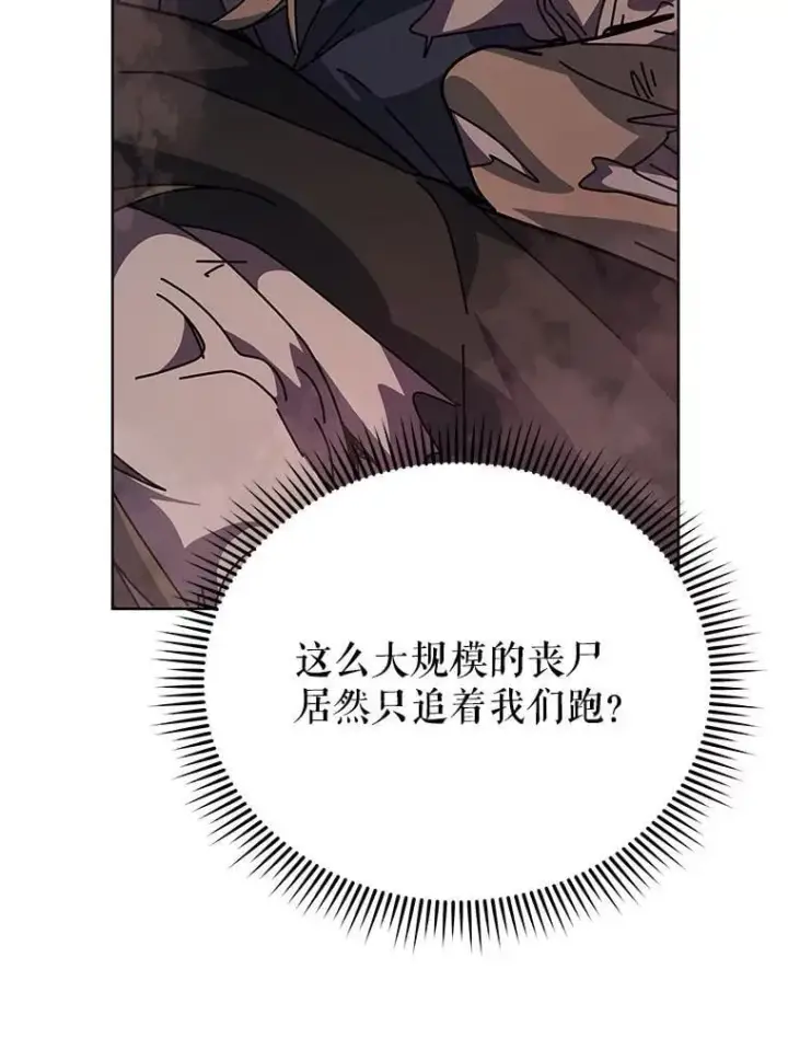 《死灵术师学院的召唤天才》114.王冠图56
