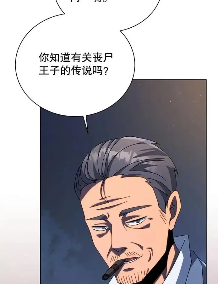 《死灵术师学院的召唤天才》114.王冠图6