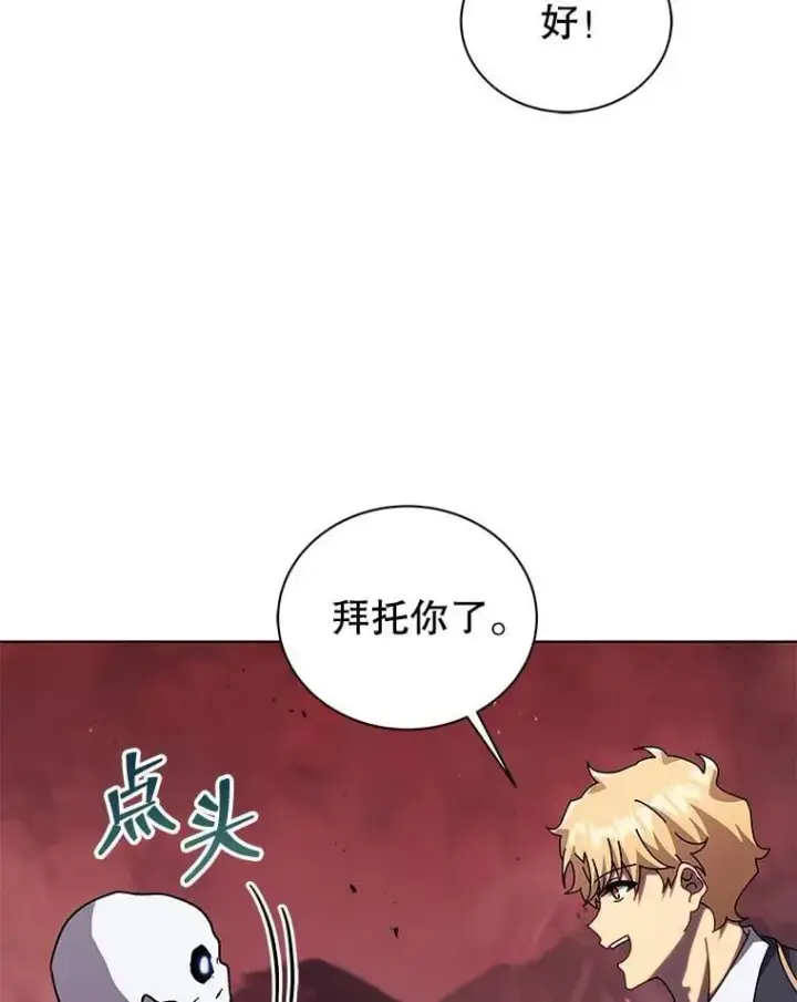 《死灵术师学院的召唤天才》114.王冠图72